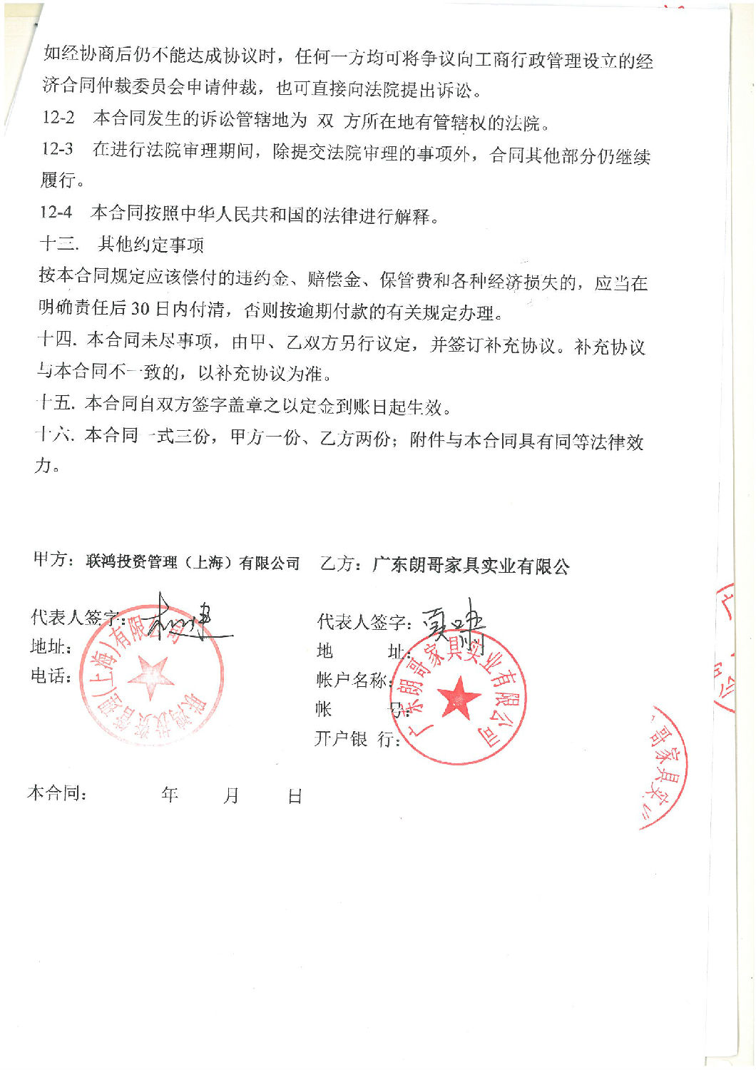 聯(lián)鴻投資管理（上海）有限公司整體配套案例