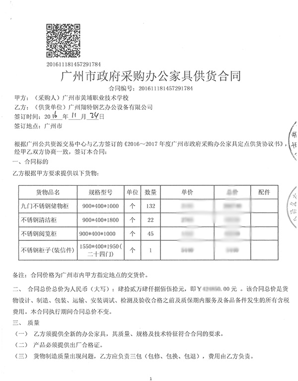 廣州黃埔職業(yè)技術(shù)學校工程配套案例