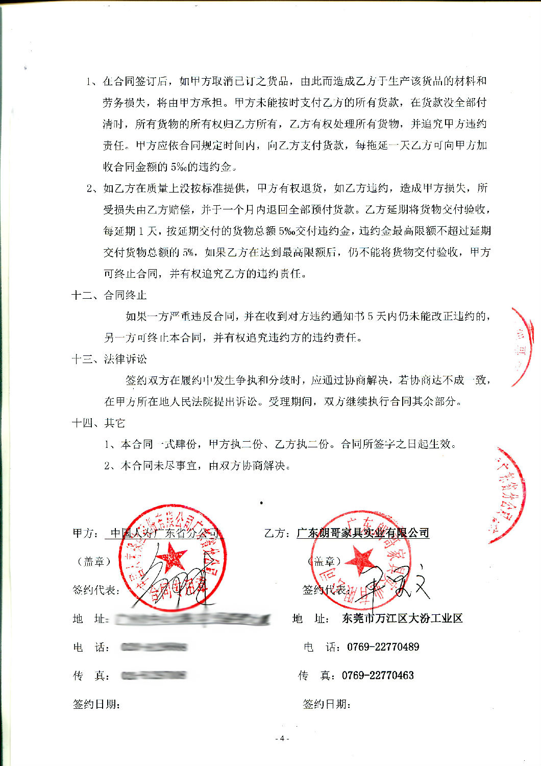 中國人壽保險有限公司工程配套案例