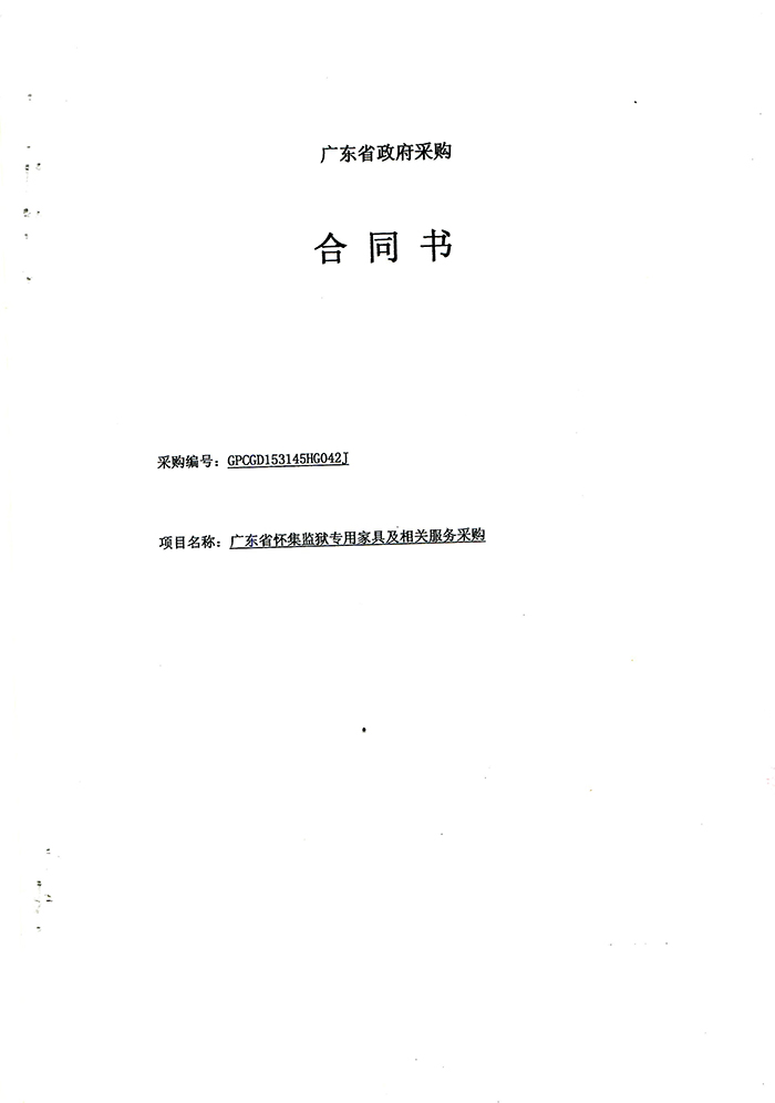 2015年廣東省肇慶監(jiān)獄工程案例